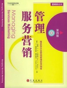管理服務(wù)營(yíng)銷(xiāo) 提升價(jià)值傳遞與客戶(hù)忠誠(chéng)的策略