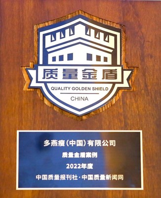 強化質量管理體系，多燕瘦出席全國“質量月”活動并斬獲殊榮，為健康餐飲管理樹立新標桿